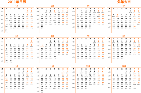 日历表2011年
